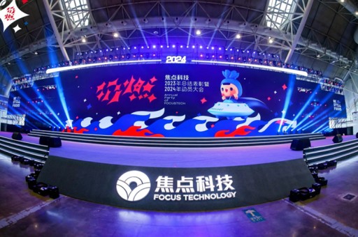 厦门球队年会策划方案